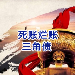 前锋要债公司